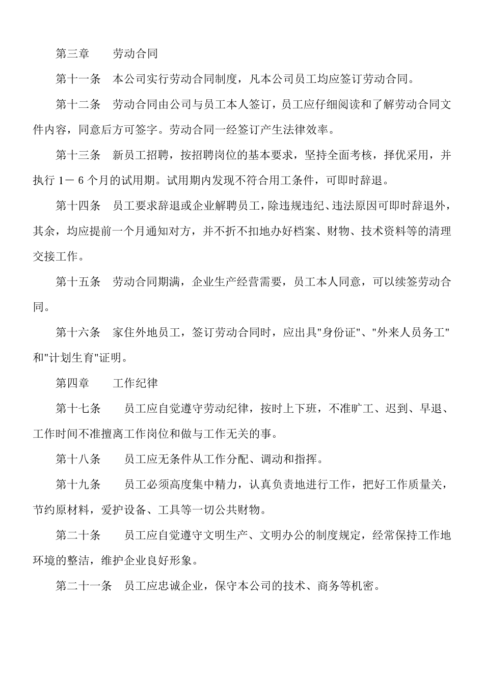 用人单位劳动保障规章制度_第2页