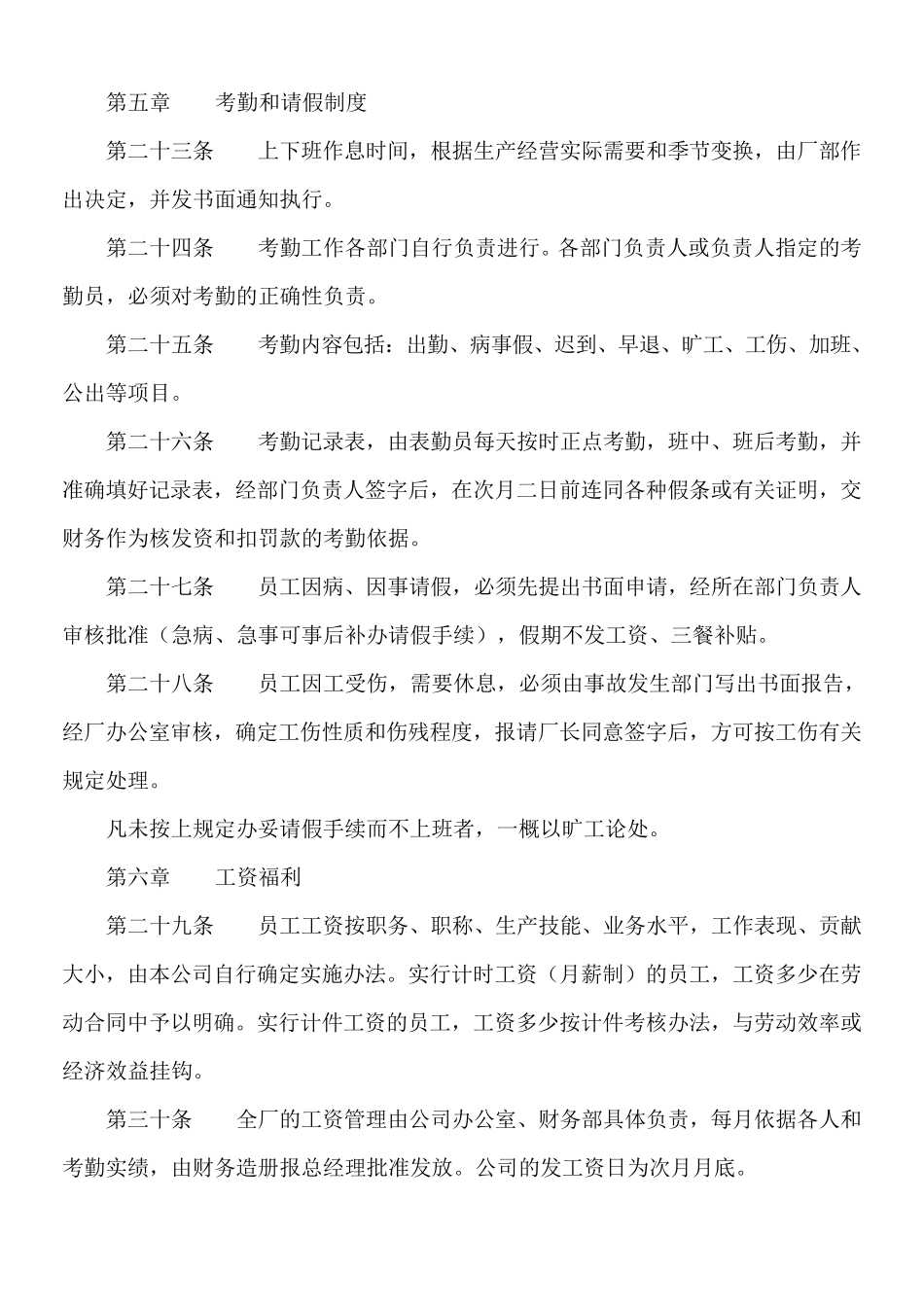 用人单位劳动保障规章制度_第3页
