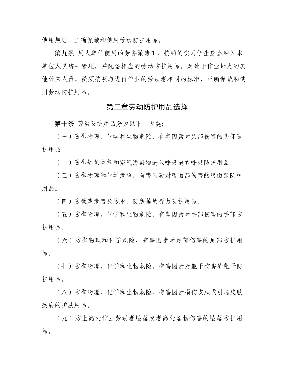 用人单位劳动防护用品管理规范_第2页