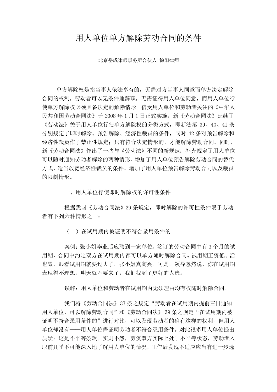 用人单位单方解除劳动合同的条件_第1页