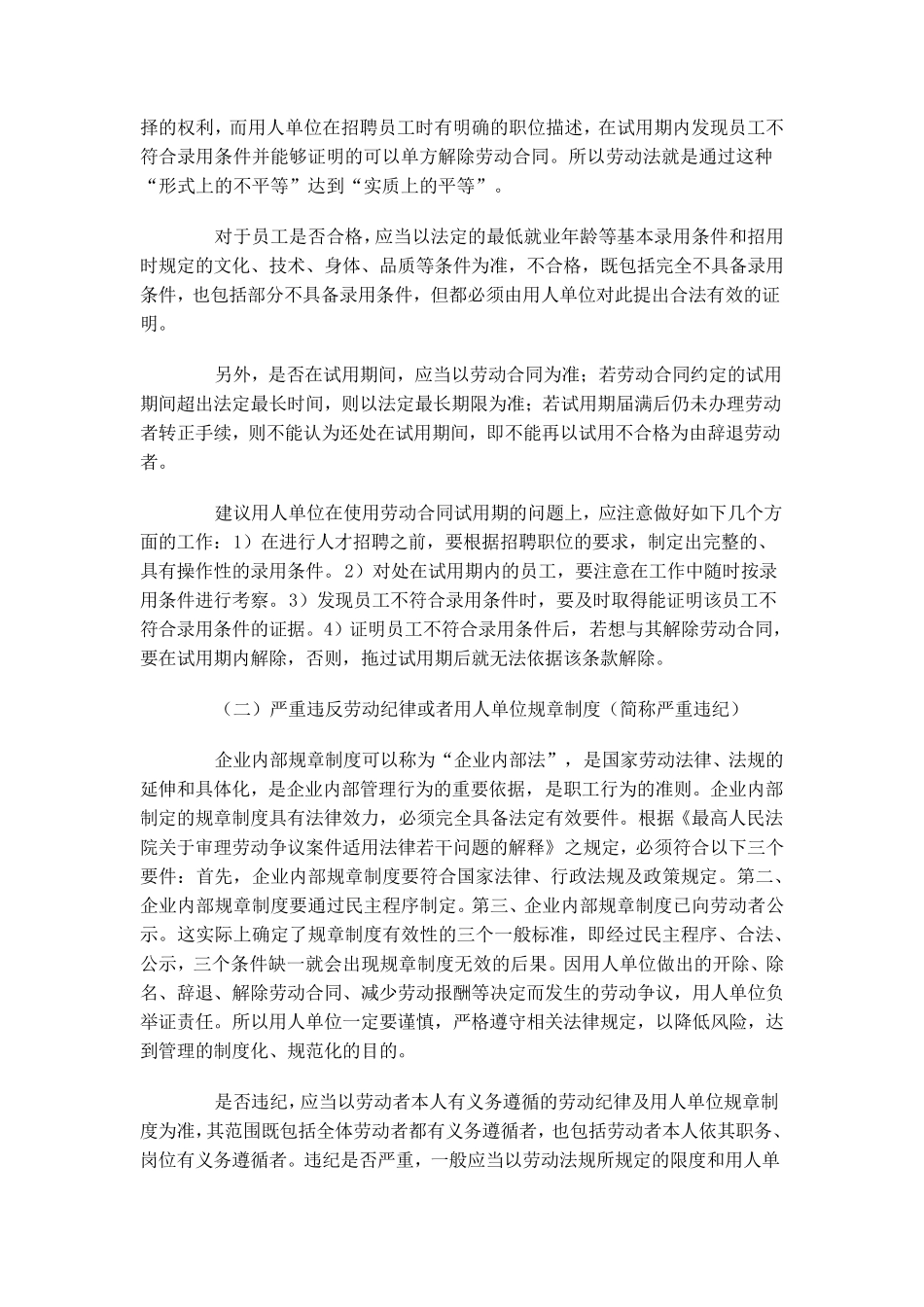 用人单位单方解除劳动合同的条件_第2页