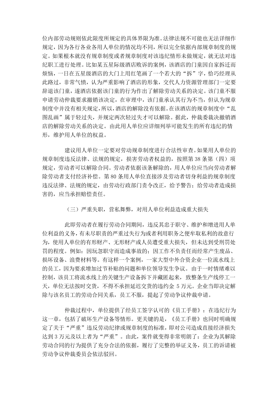 用人单位单方解除劳动合同的条件_第3页