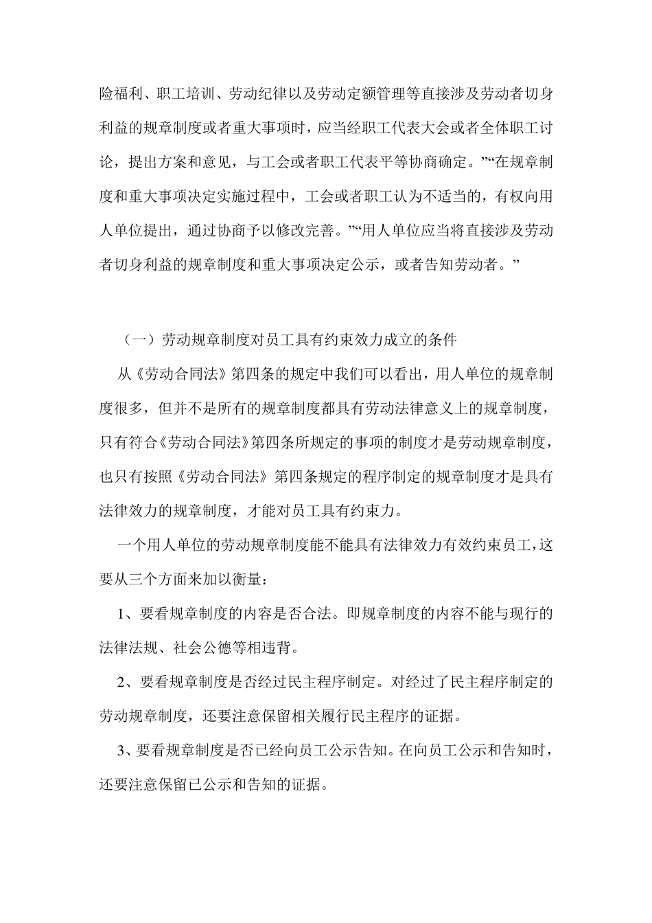 用人单位在劳动争议处理中举证的技巧和方法_第3页