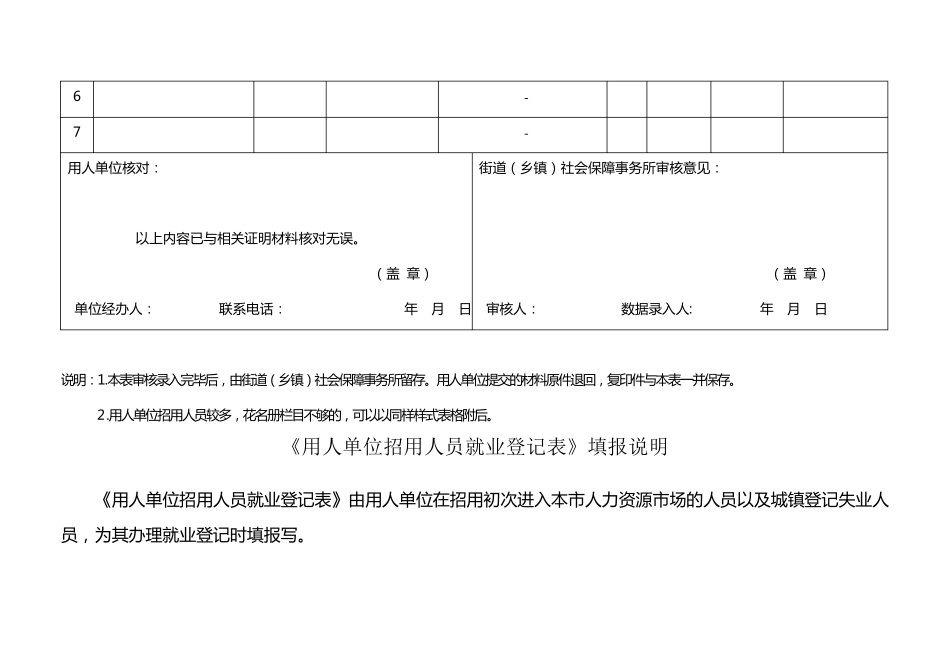 用人单位招用人员就业登记表及填写说明_第2页