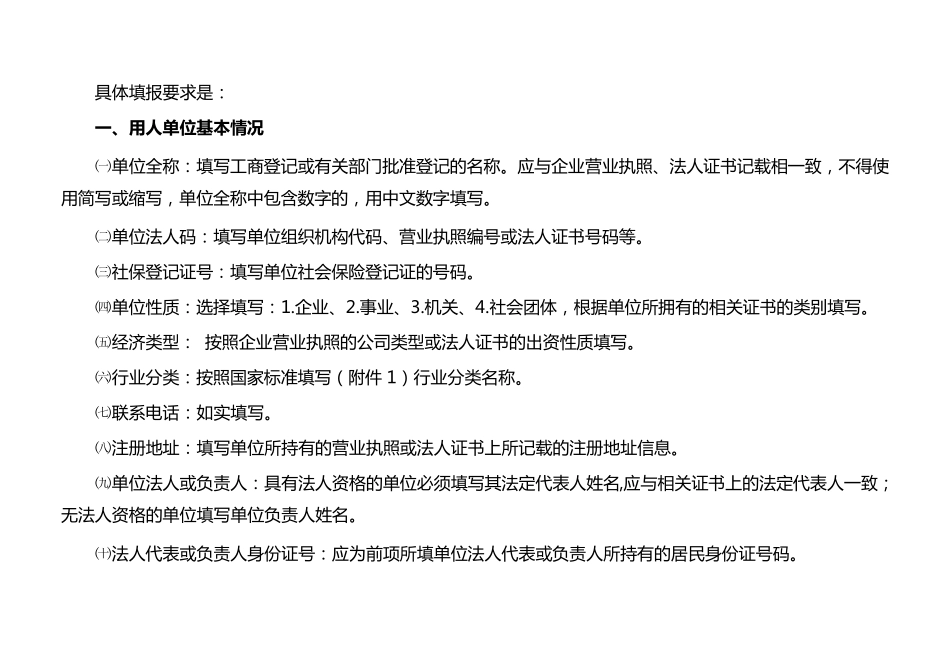 用人单位招用人员就业登记表及填写说明_第3页