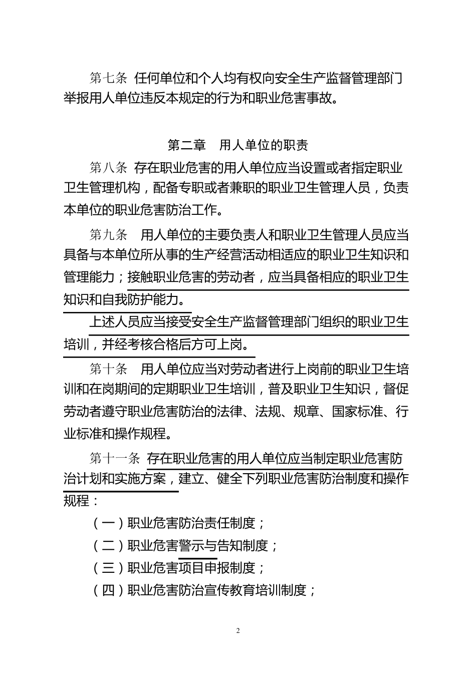 用人单位职业卫生监督管理规定_第2页