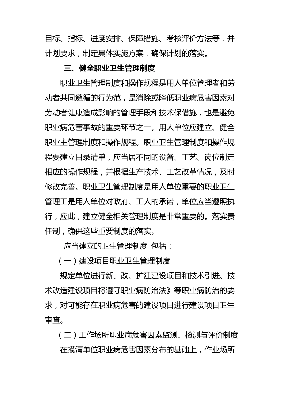 用人单位职业卫生管理包括那些主要内容_第2页