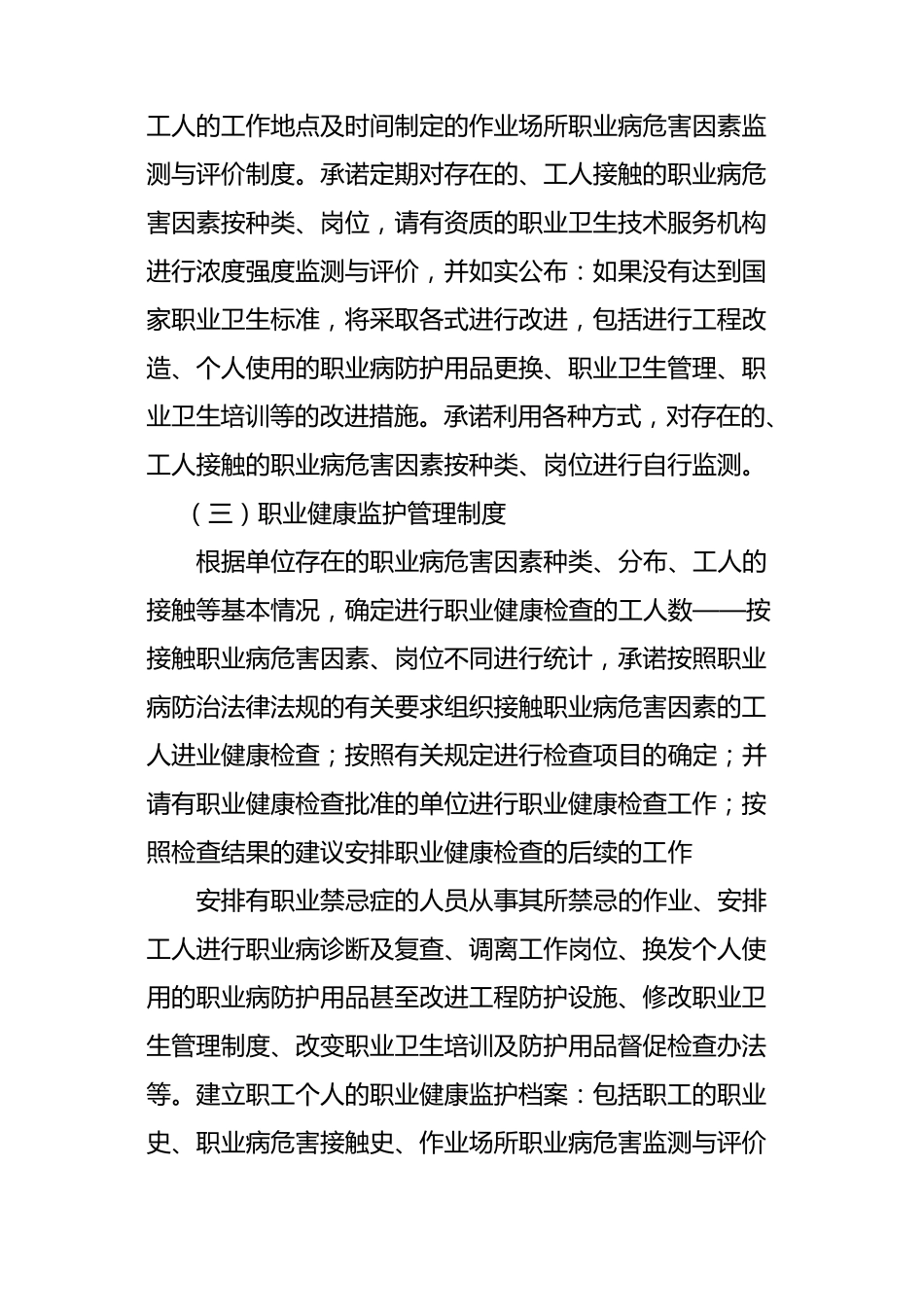 用人单位职业卫生管理包括那些主要内容_第3页