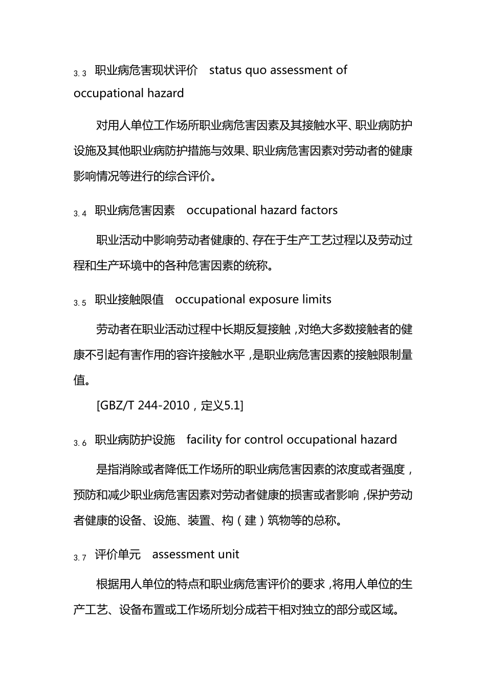 用人单位职业病危害现状评价技术导则_第3页