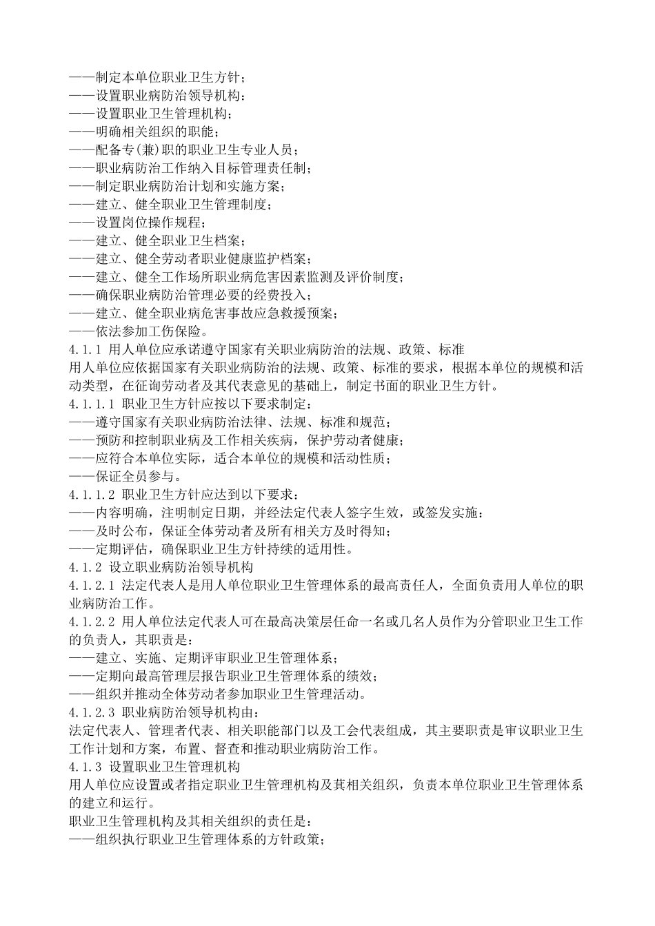 用人单位职业病防治指南GBZ_T_2252010_第2页
