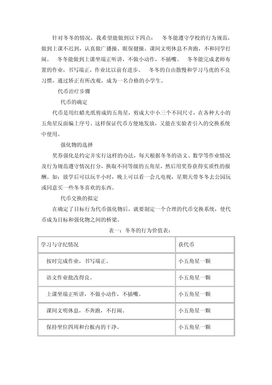 用代币制矫正小学生行为习惯的个案_第2页