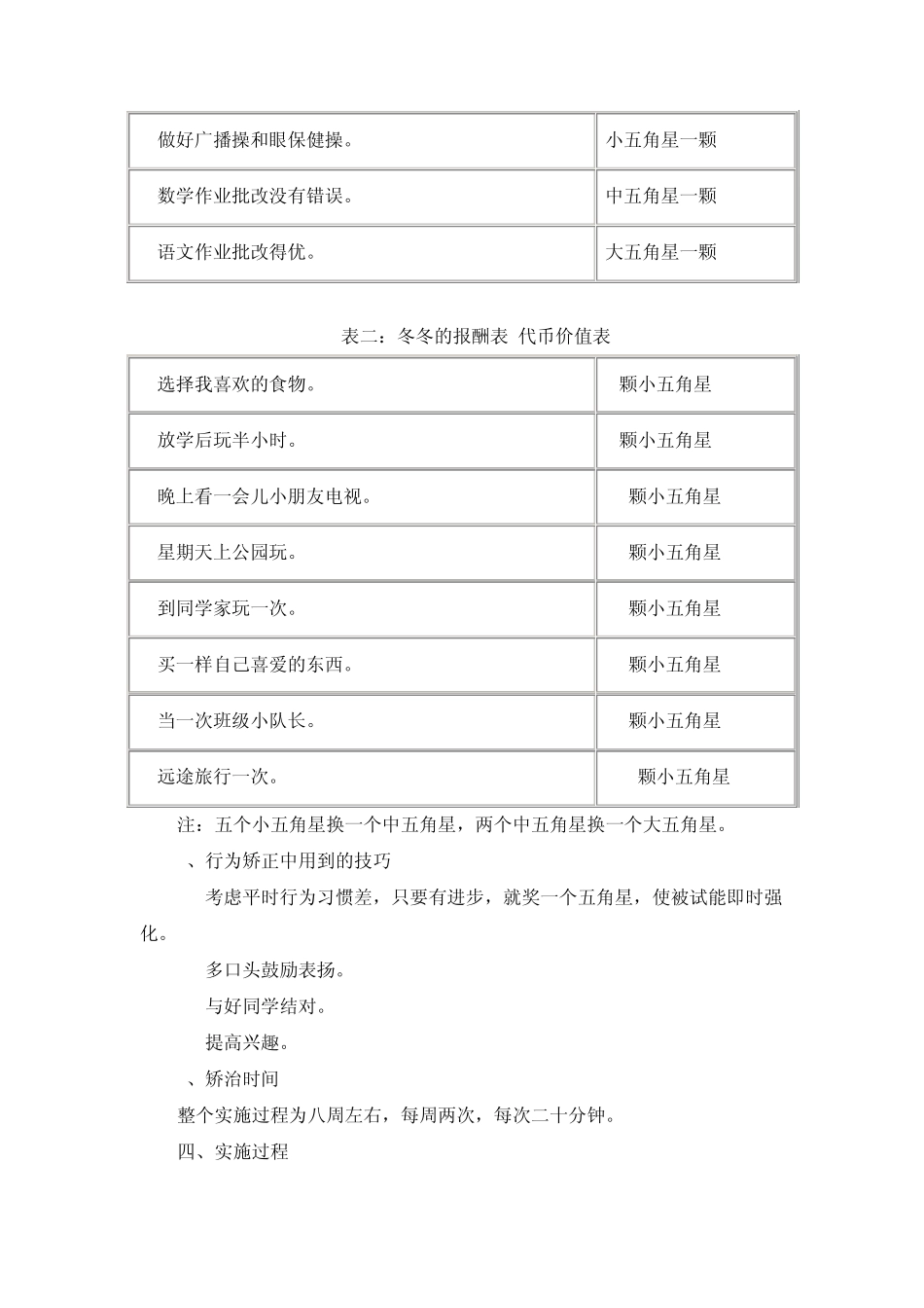 用代币制矫正小学生行为习惯的个案_第3页