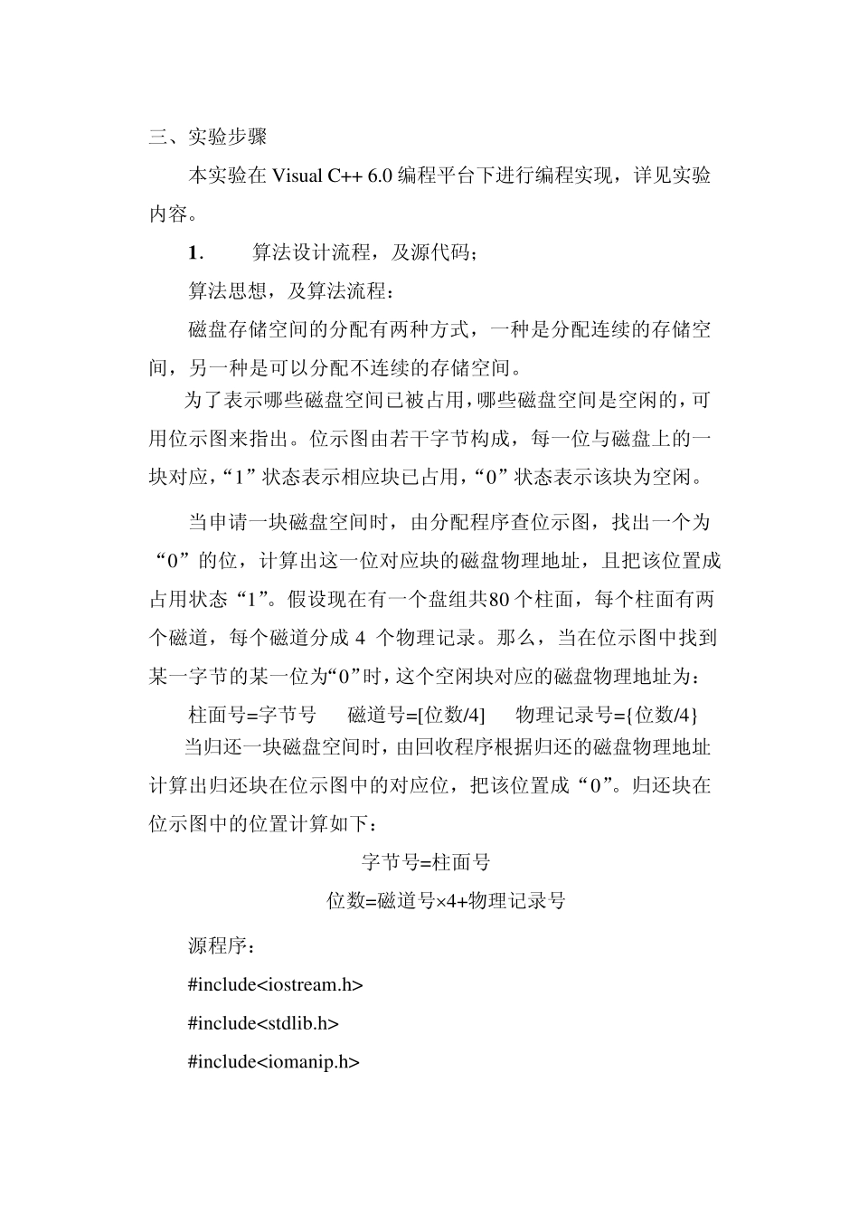 用位示图磁盘管理_第2页