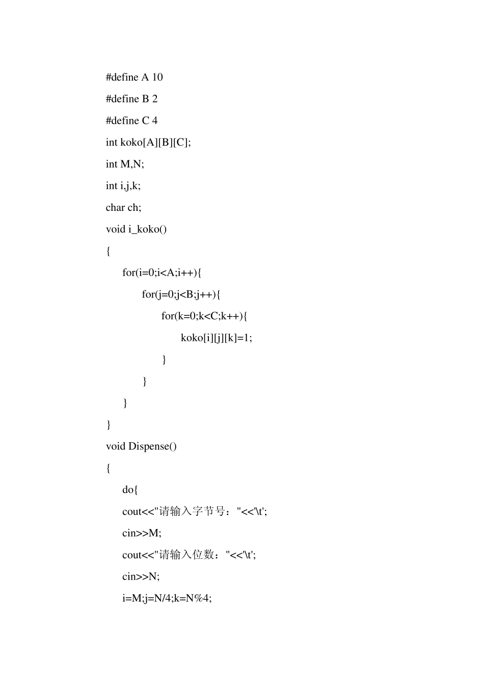用位示图磁盘管理_第3页