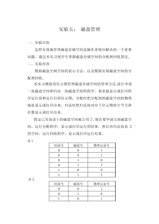 用位示图磁盘管理
