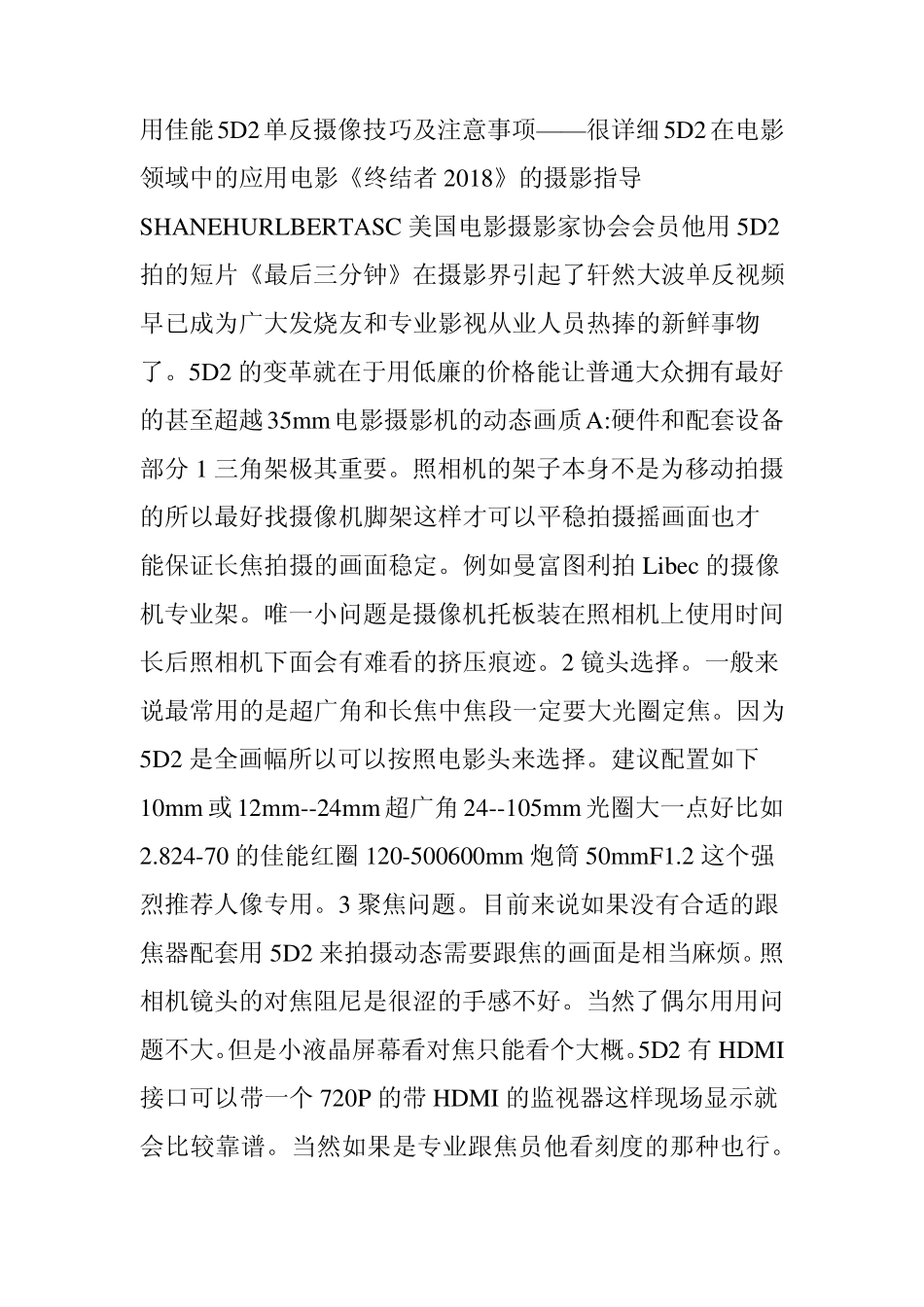 用佳能5D2单反摄像技巧及注意事项_——很详细_第1页