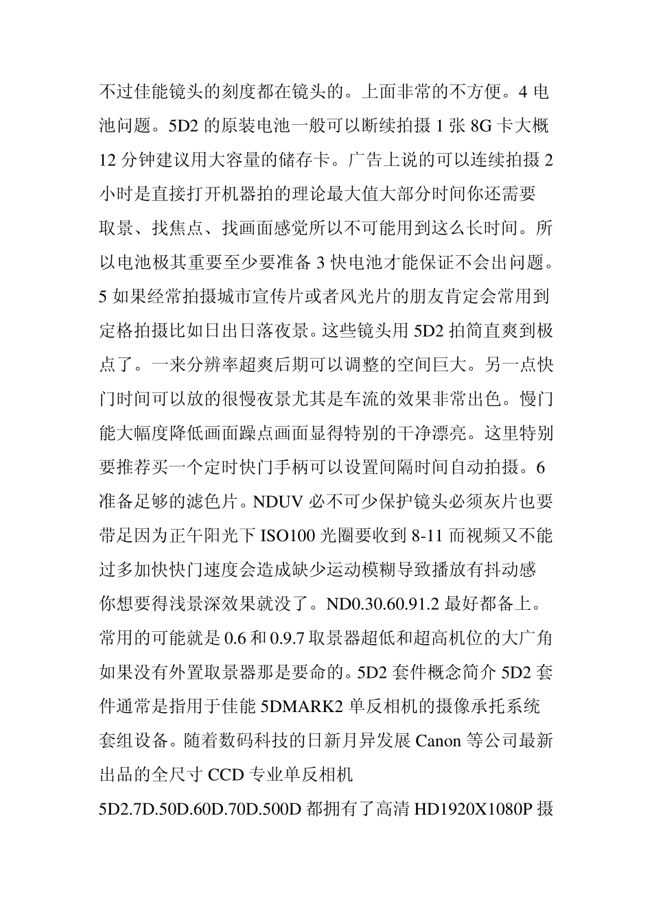 用佳能5D2单反摄像技巧及注意事项_——很详细_第2页