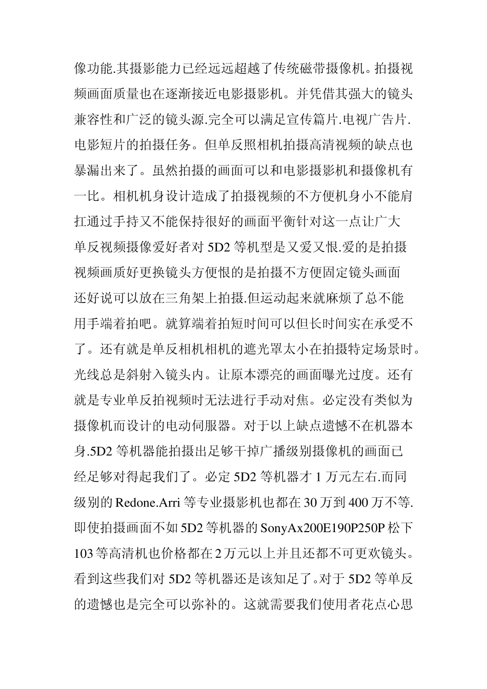 用佳能5D2单反摄像技巧及注意事项_——很详细_第3页