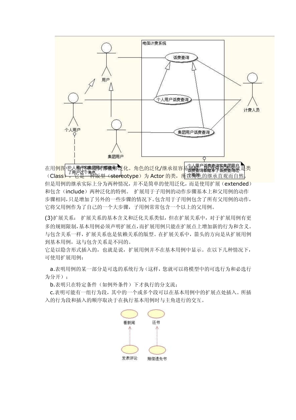 用例图元素之间的关系_第3页