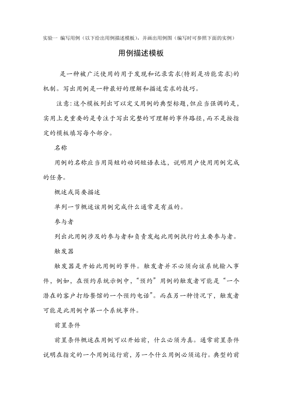 用例描述模板_第1页