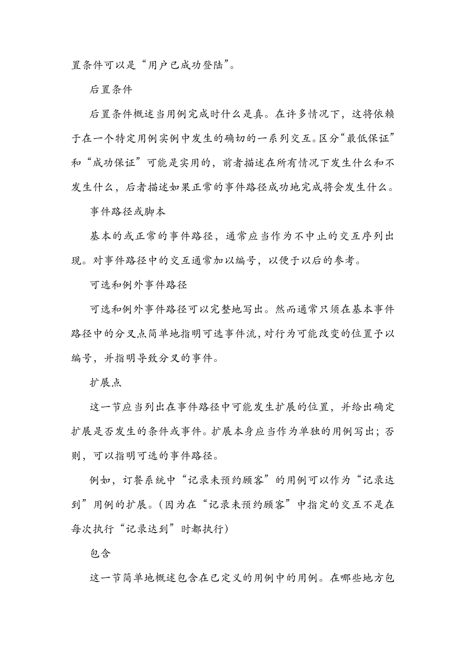 用例描述模板_第2页