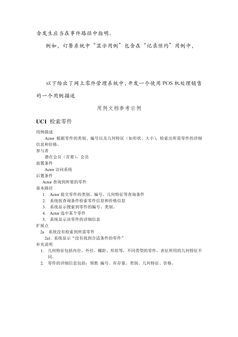 用例描述模板_第3页