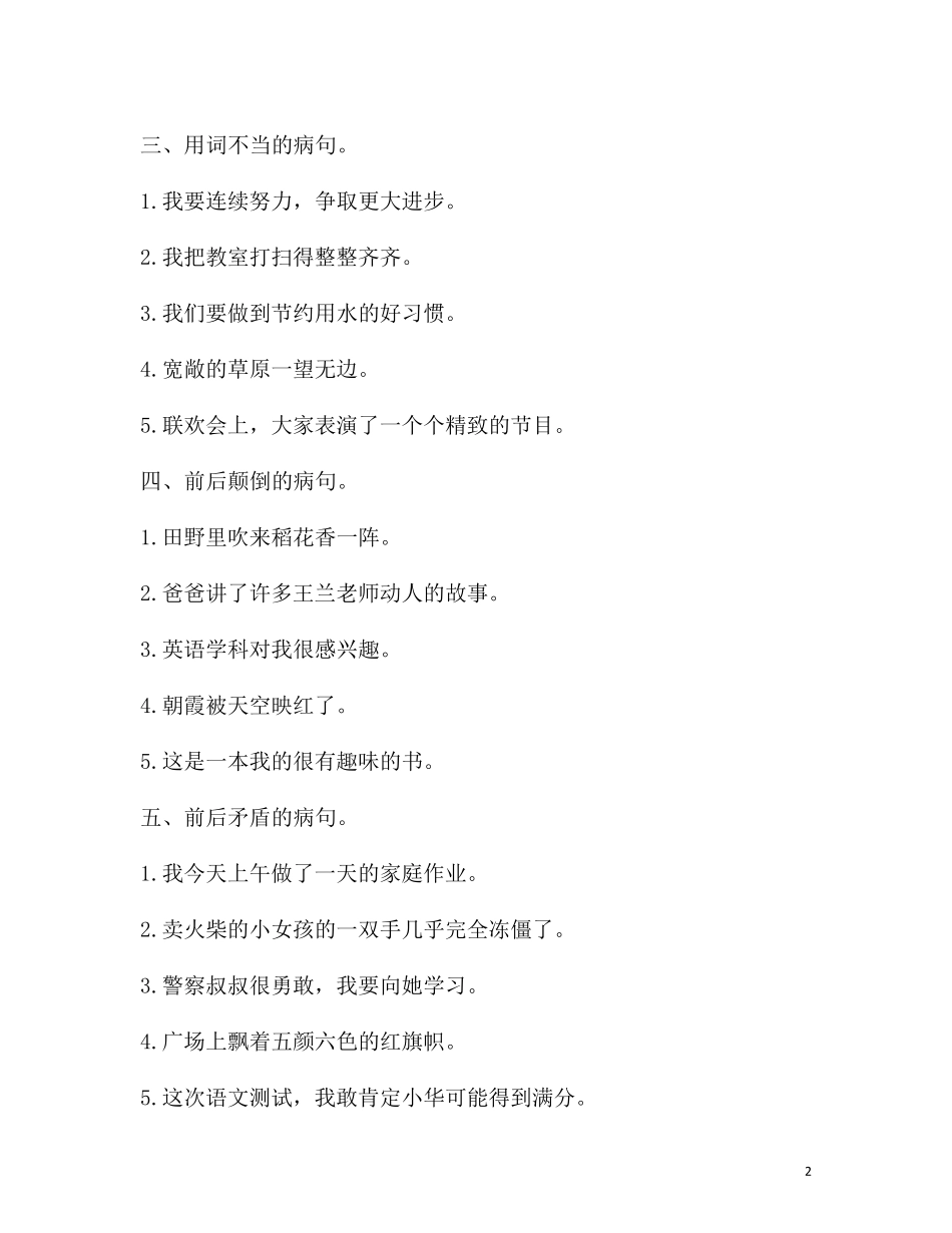 用修改符号修改病句_第2页