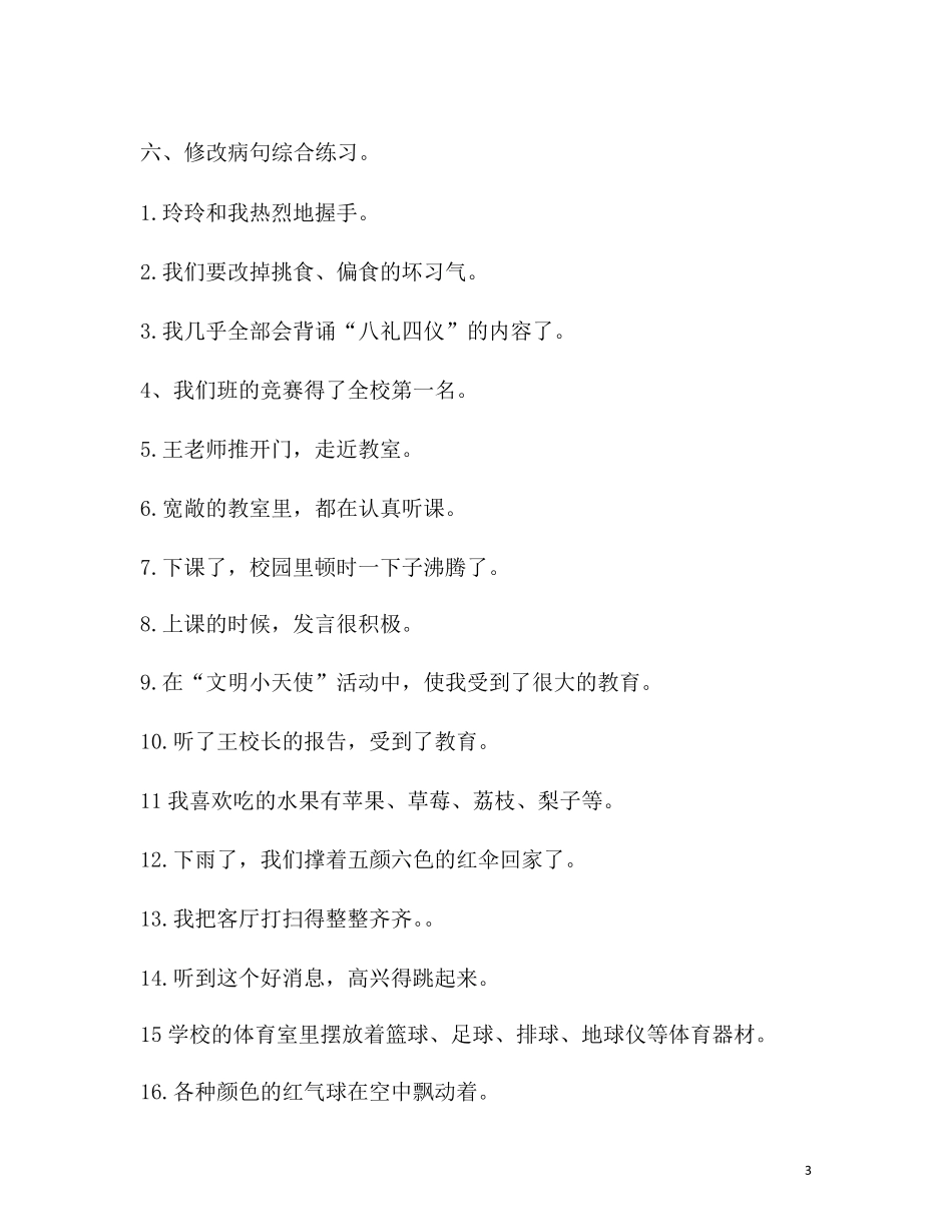 用修改符号修改病句_第3页