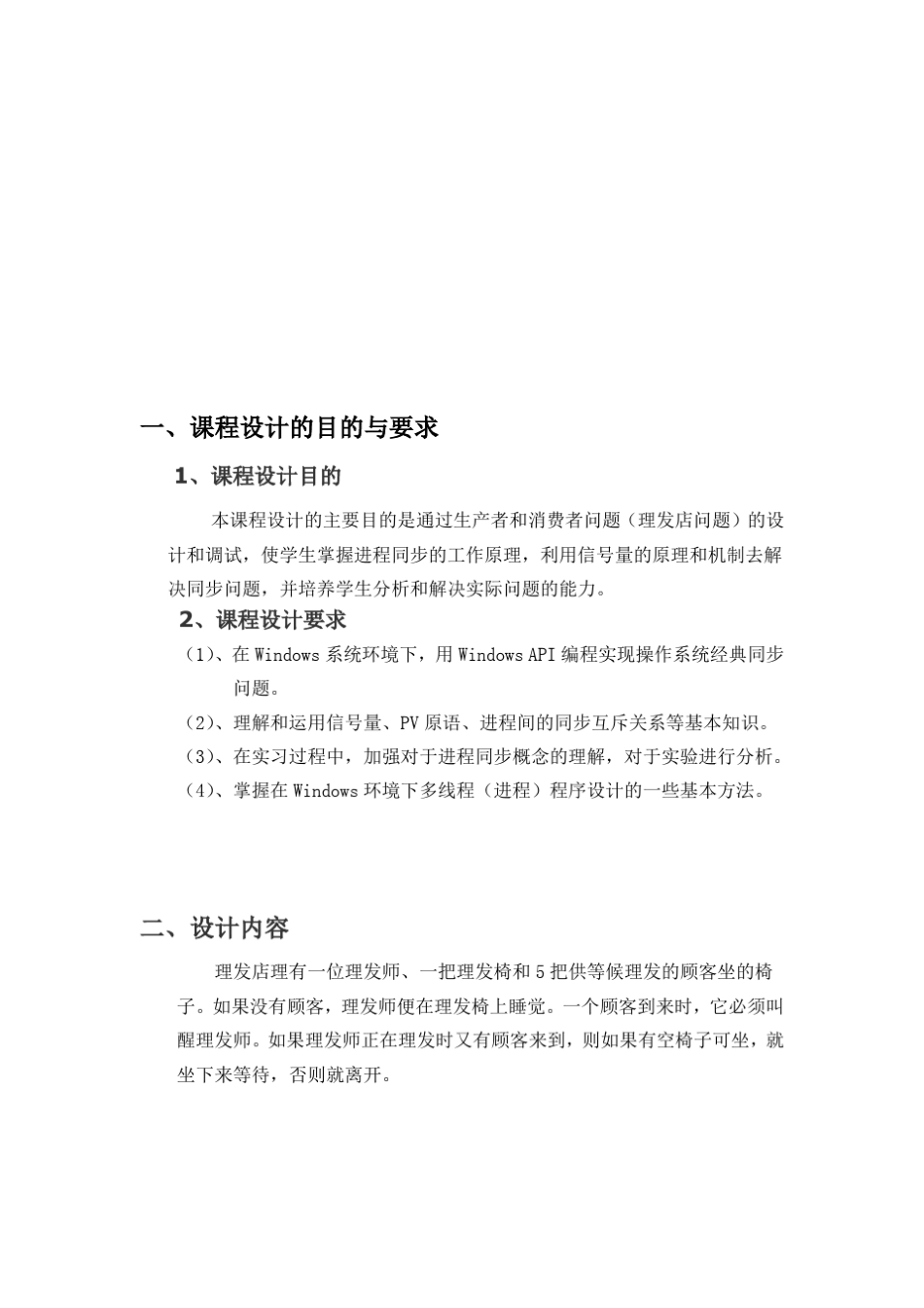 用信号量解决理发店问题_第2页