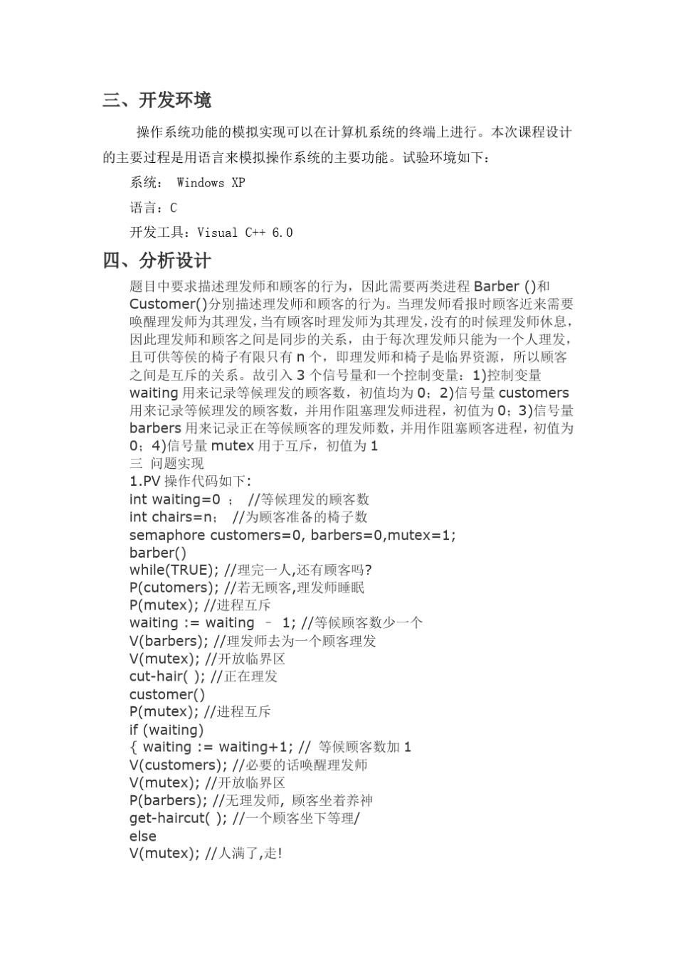 用信号量解决理发店问题_第3页