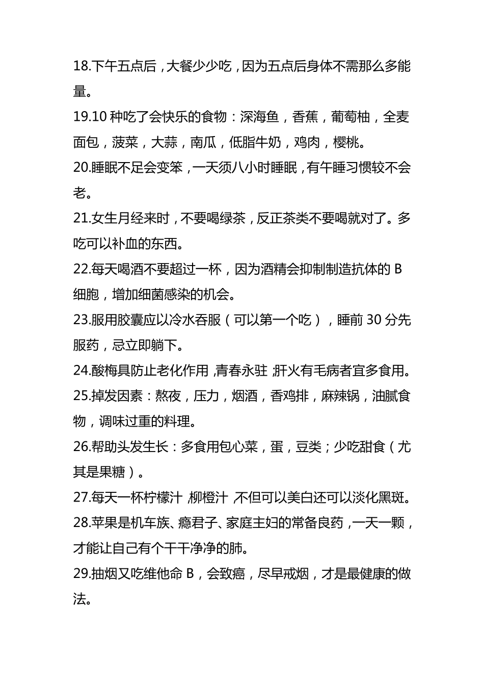 用健康小常识100条_第2页