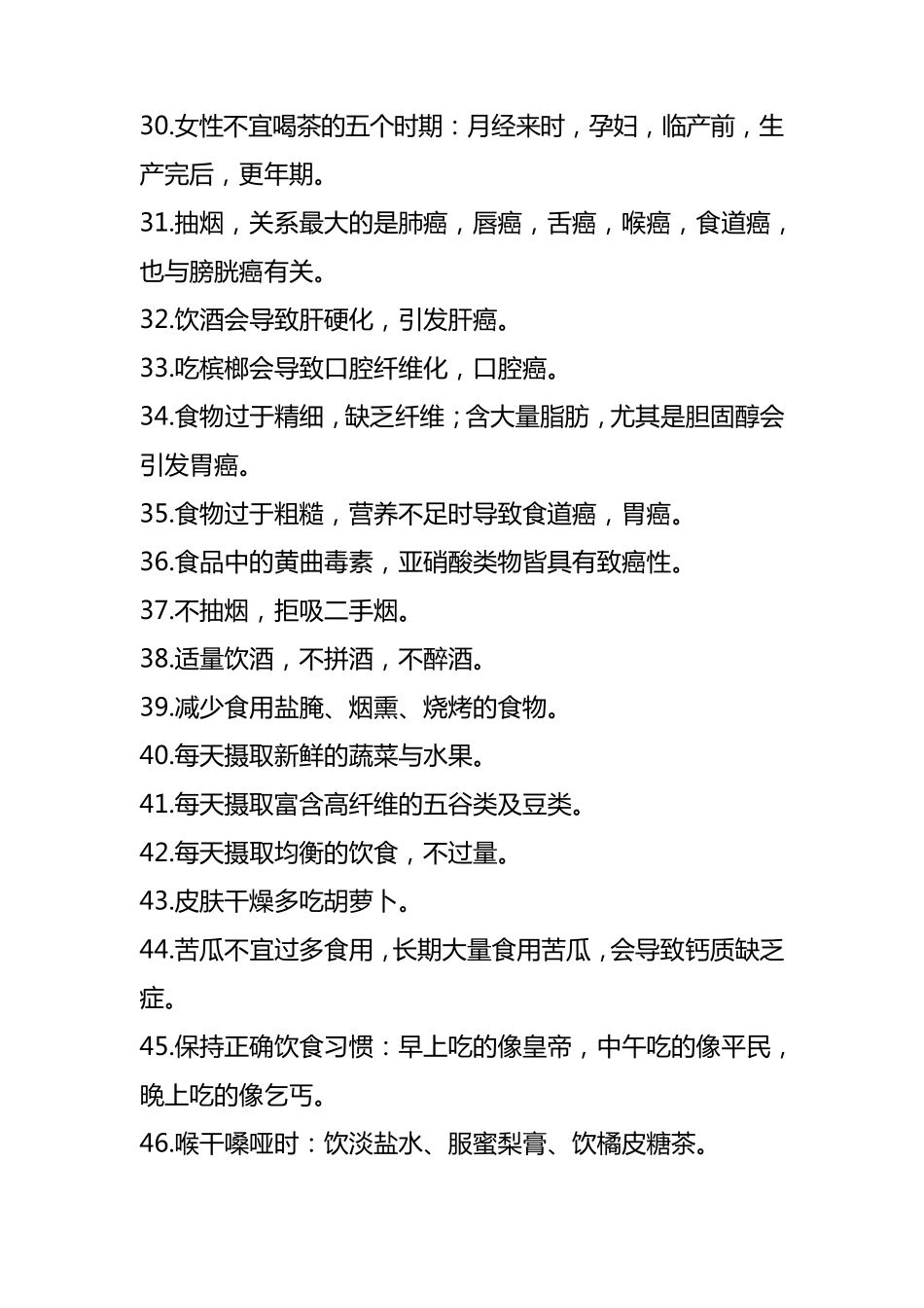 用健康小常识100条_第3页