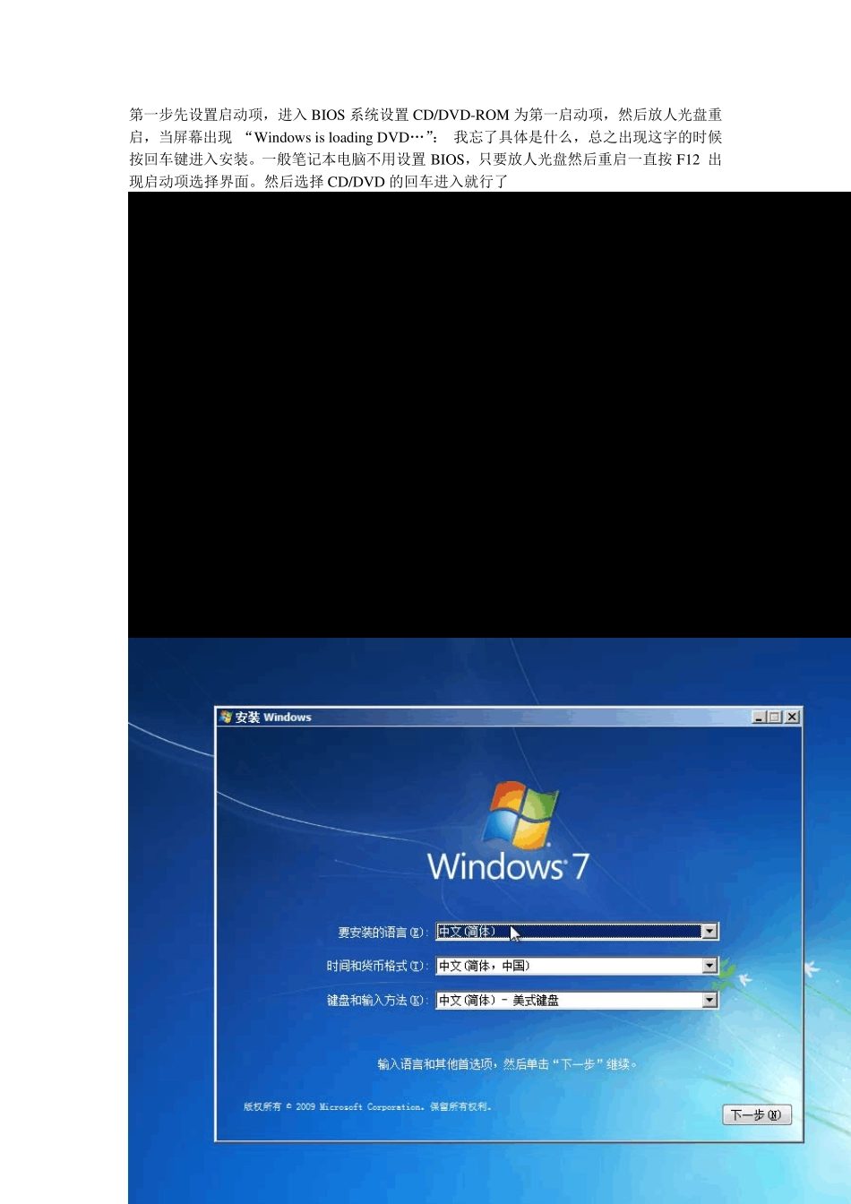 用光盘安装WIN7系统图文教程_第1页