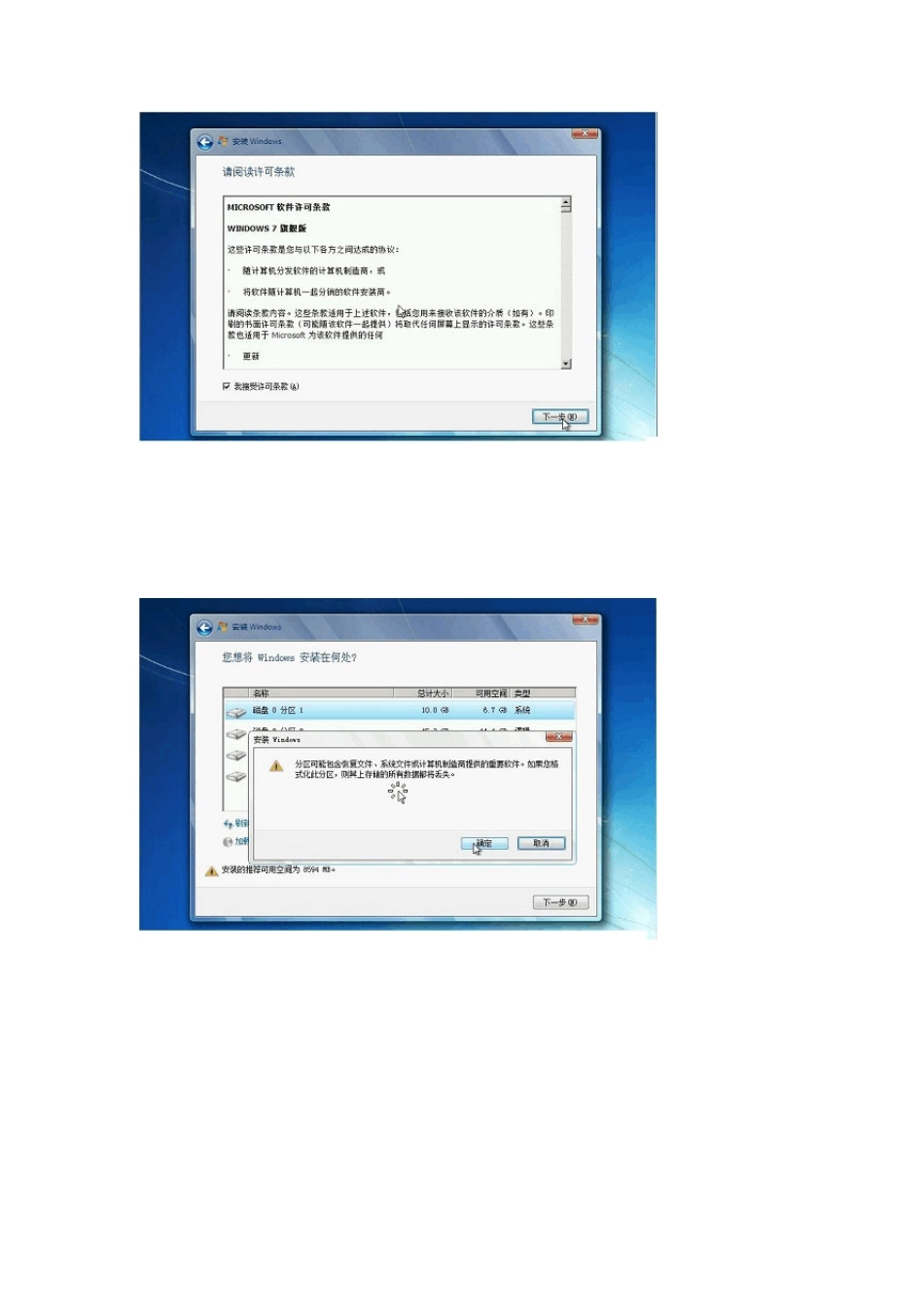 用光盘安装WIN7系统图文教程_第2页