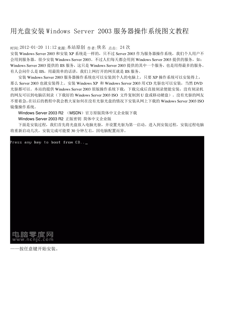 用光盘安装WindowsServer2003服务器操作系统图文教程_第1页