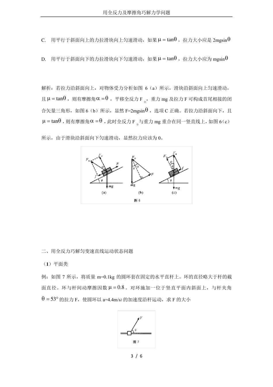 用全反力及摩擦角巧解力学问题_第3页