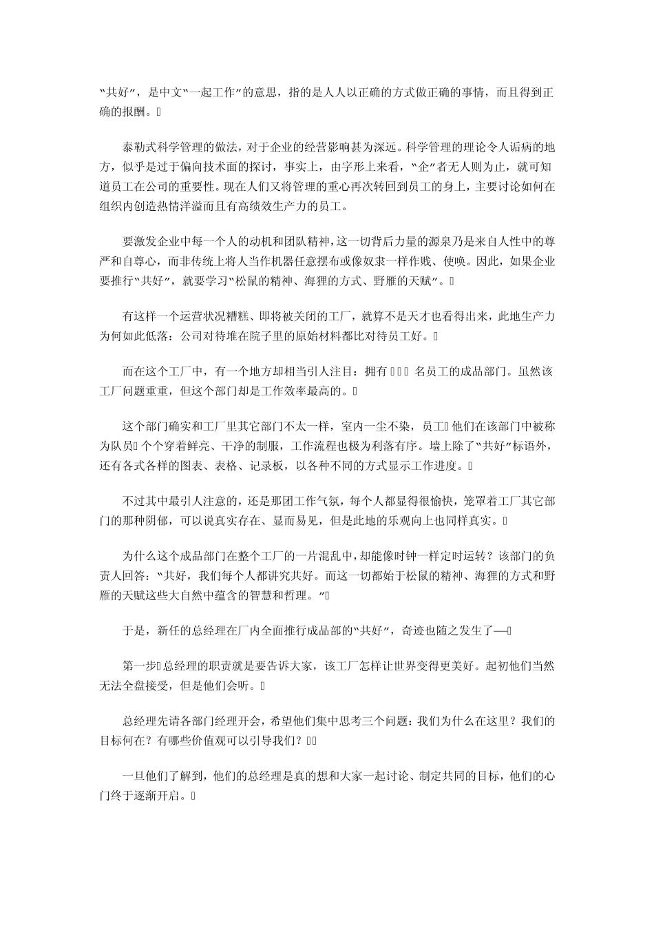 用共好建设团队_第1页