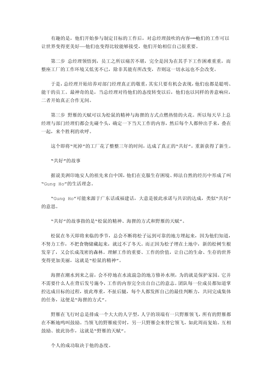 用共好建设团队_第2页