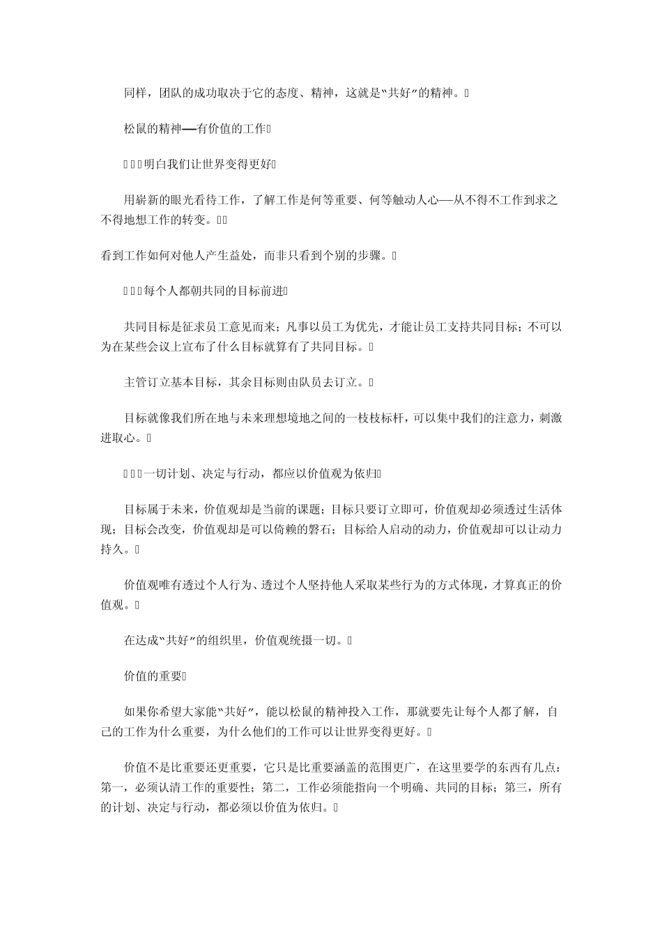 用共好建设团队_第3页