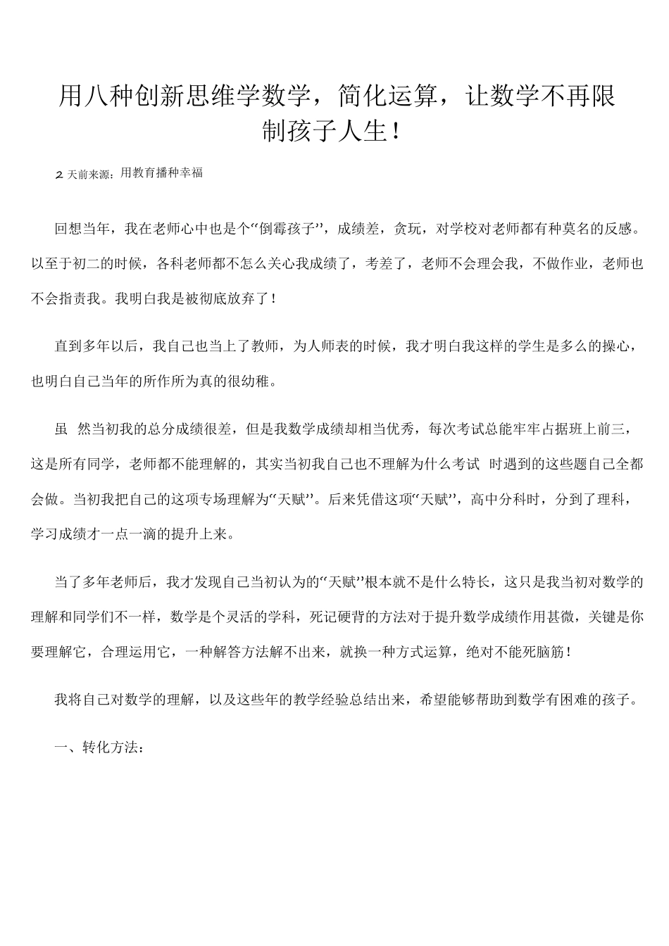 用八种创新思维学数学_第1页