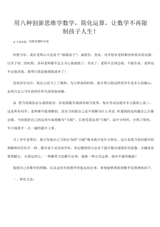 用八种创新思维学数学