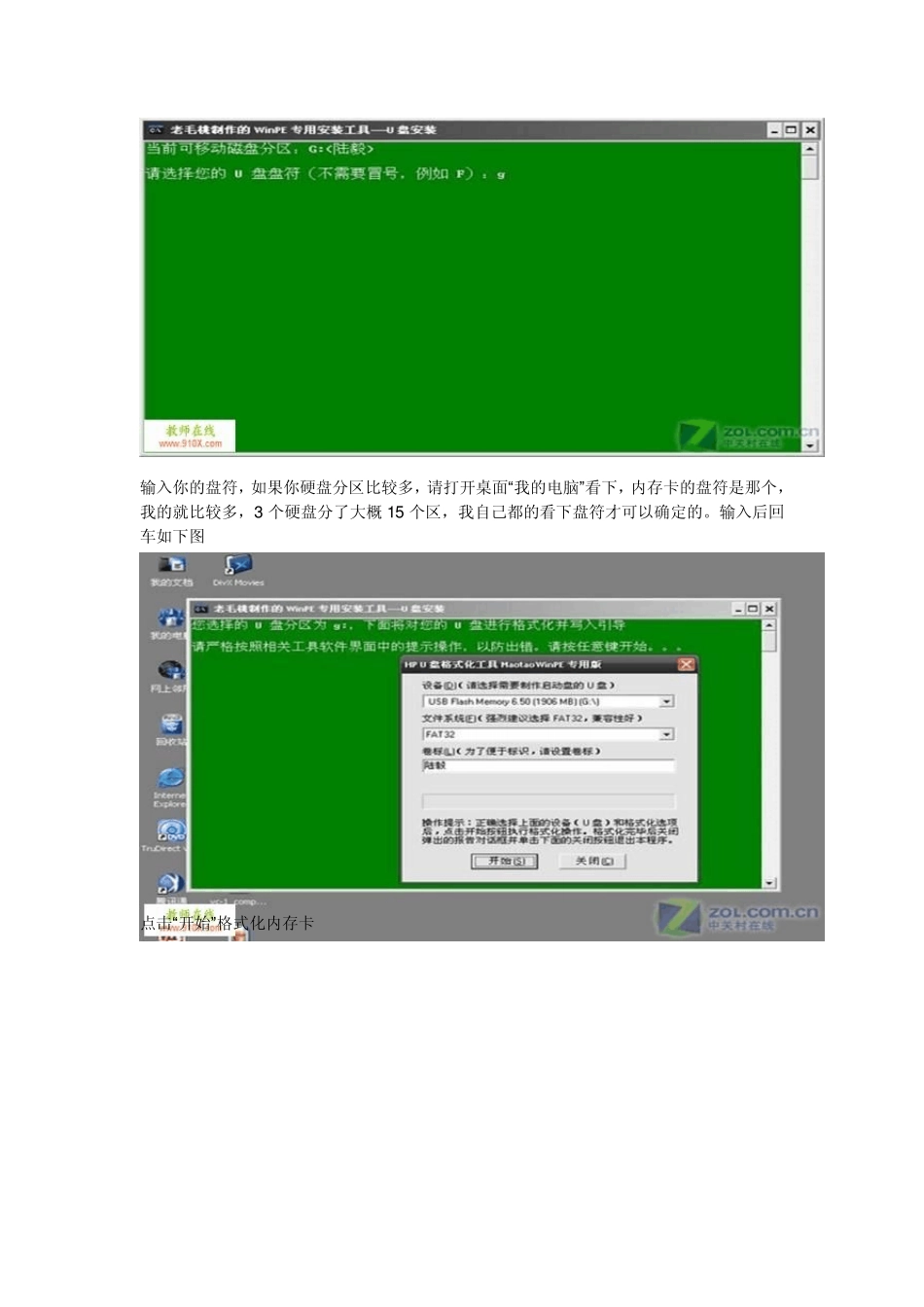 用内存卡做启动盘来装xp系统方法_第2页