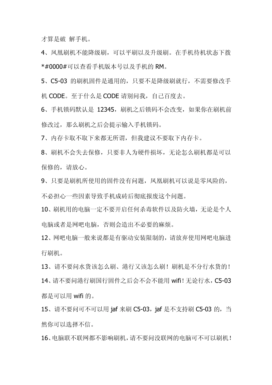 用凤凰刷机软件刷机详细教程_第2页