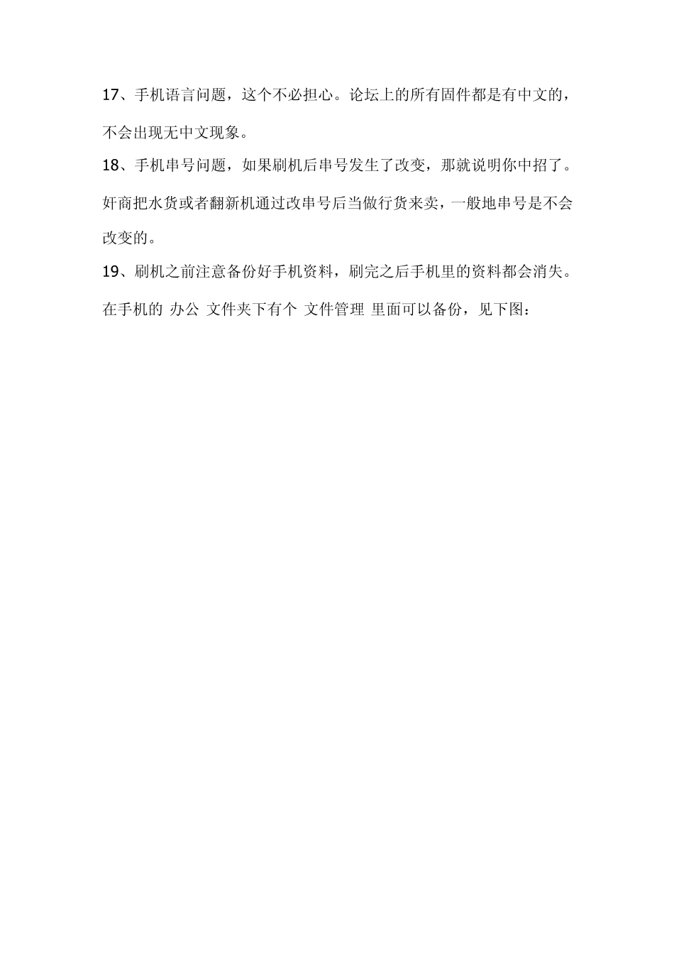 用凤凰刷机软件刷机详细教程_第3页