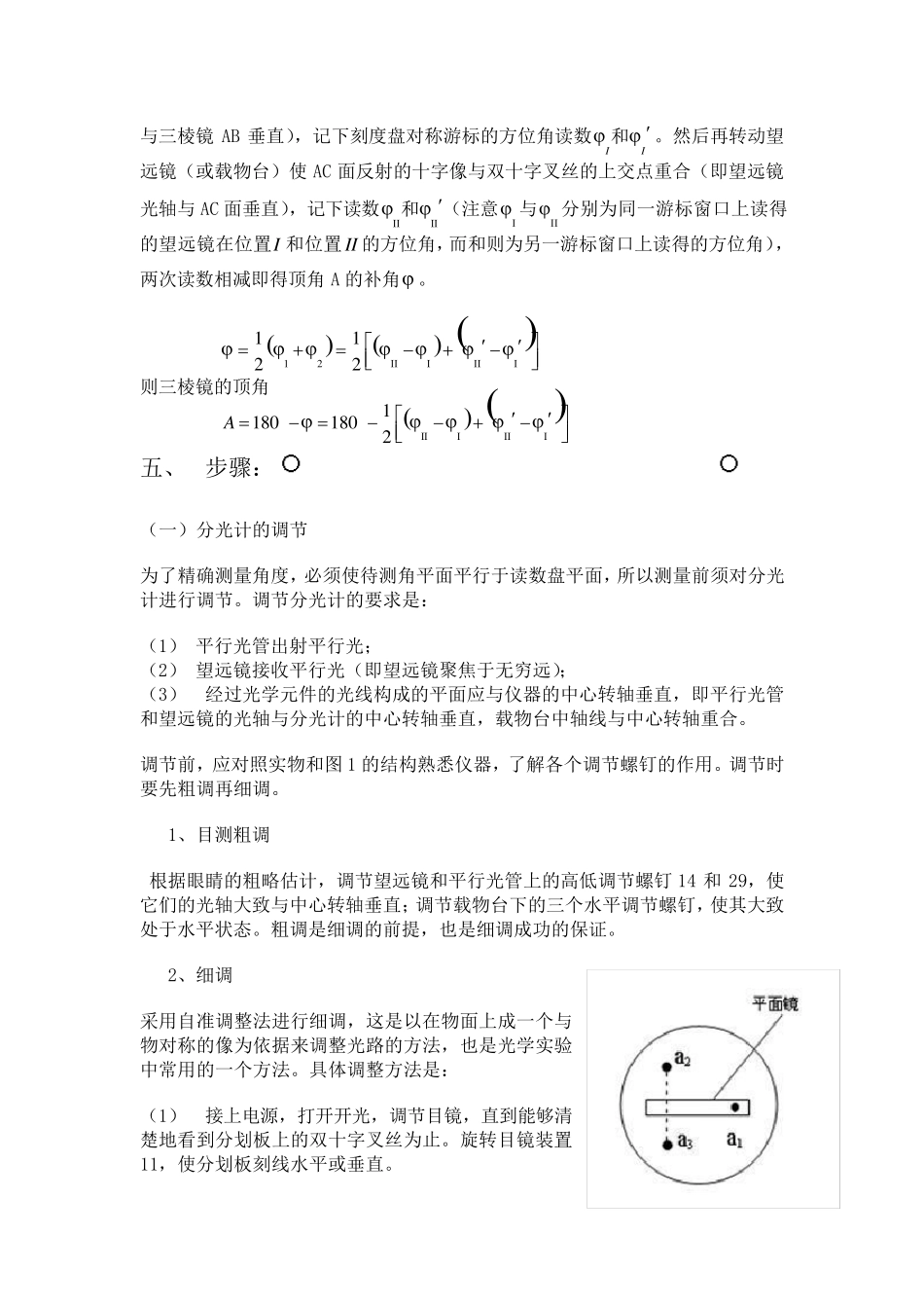 用分光计测三棱镜顶角实验报告_第2页