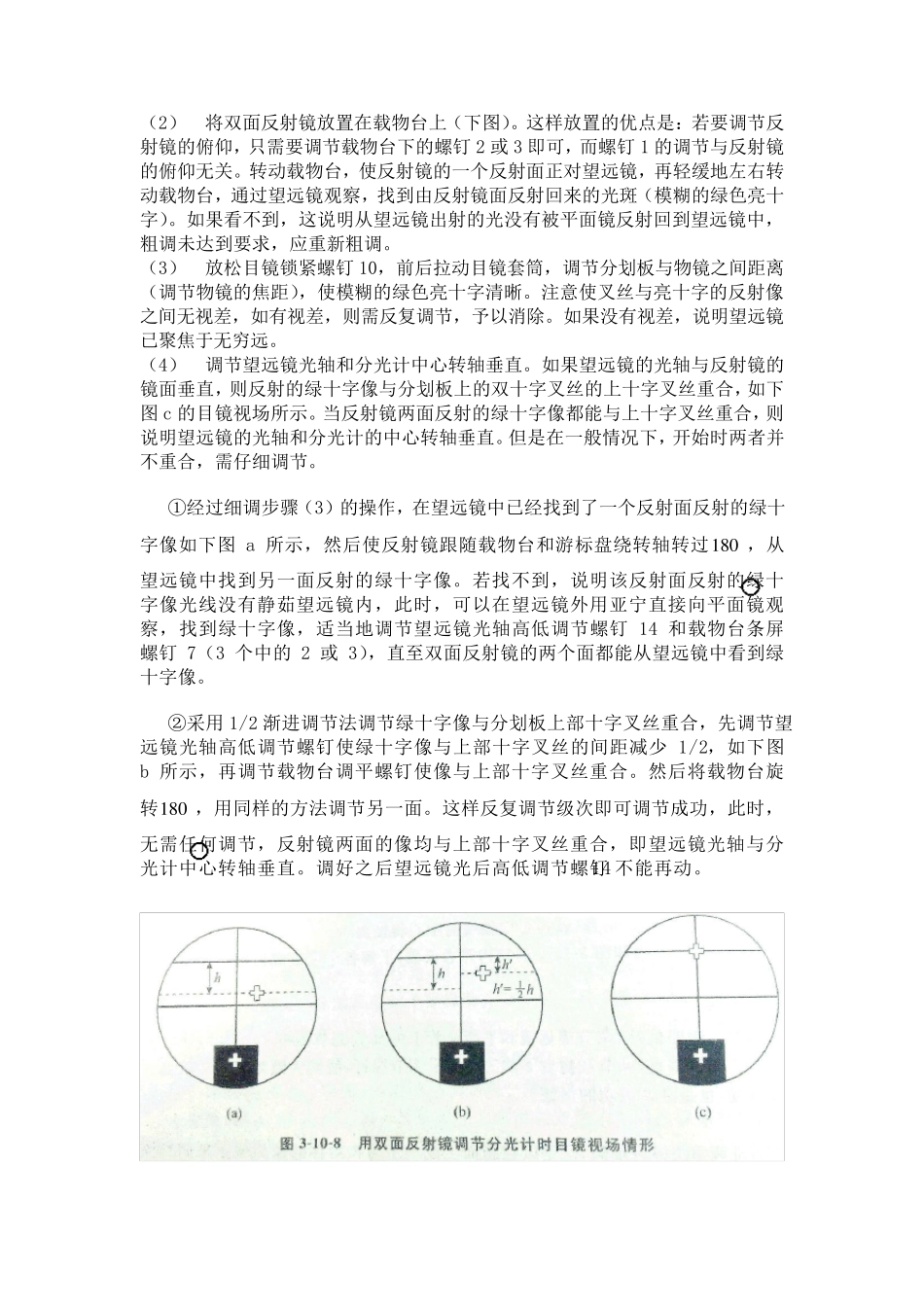 用分光计测三棱镜顶角实验报告_第3页