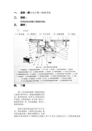 用分光计测三棱镜顶角实验报告
