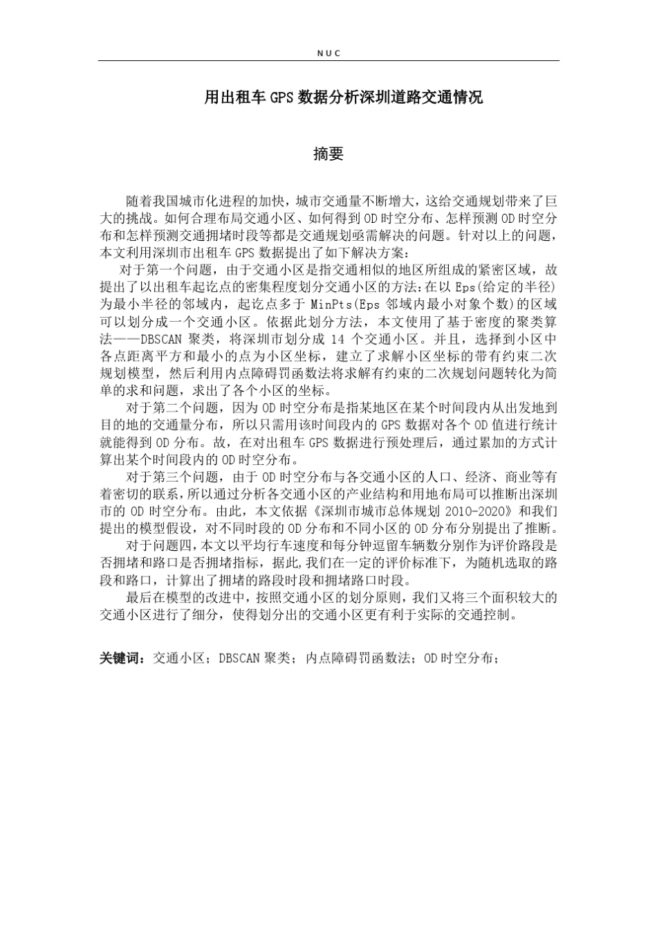 用出租车GPS数据分析深圳道路交通情况_第1页