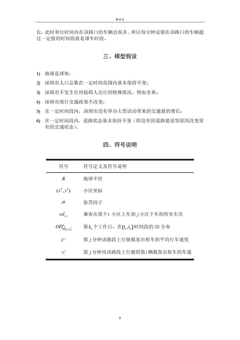 用出租车GPS数据分析深圳道路交通情况_第3页