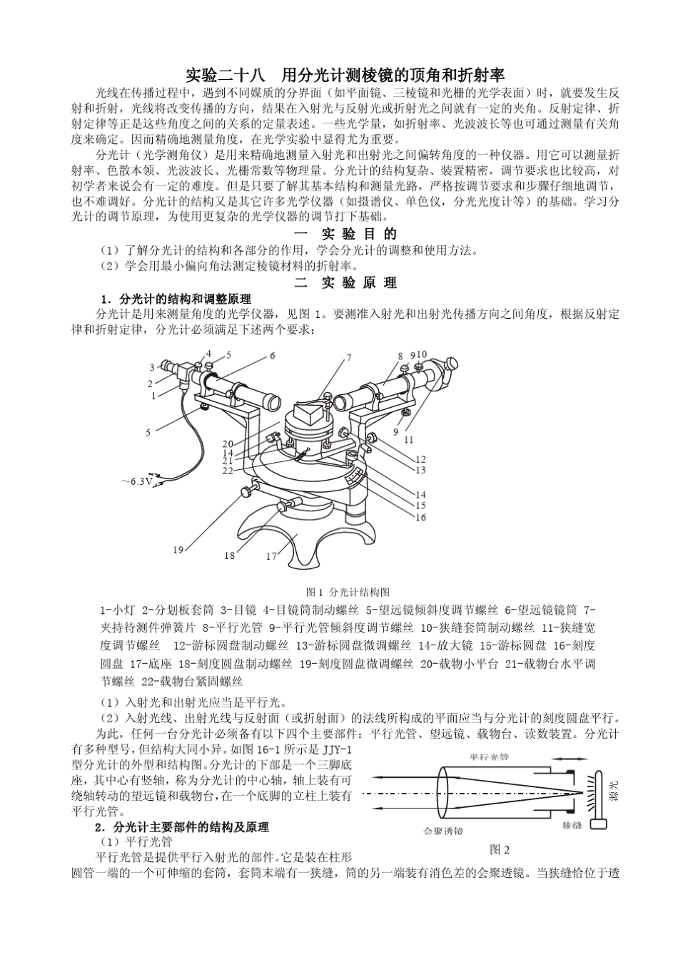 用分光计测棱镜的顶角和折射率_第1页